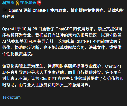 OpenAI shuts down pipeline of professional advice on ChatGPT