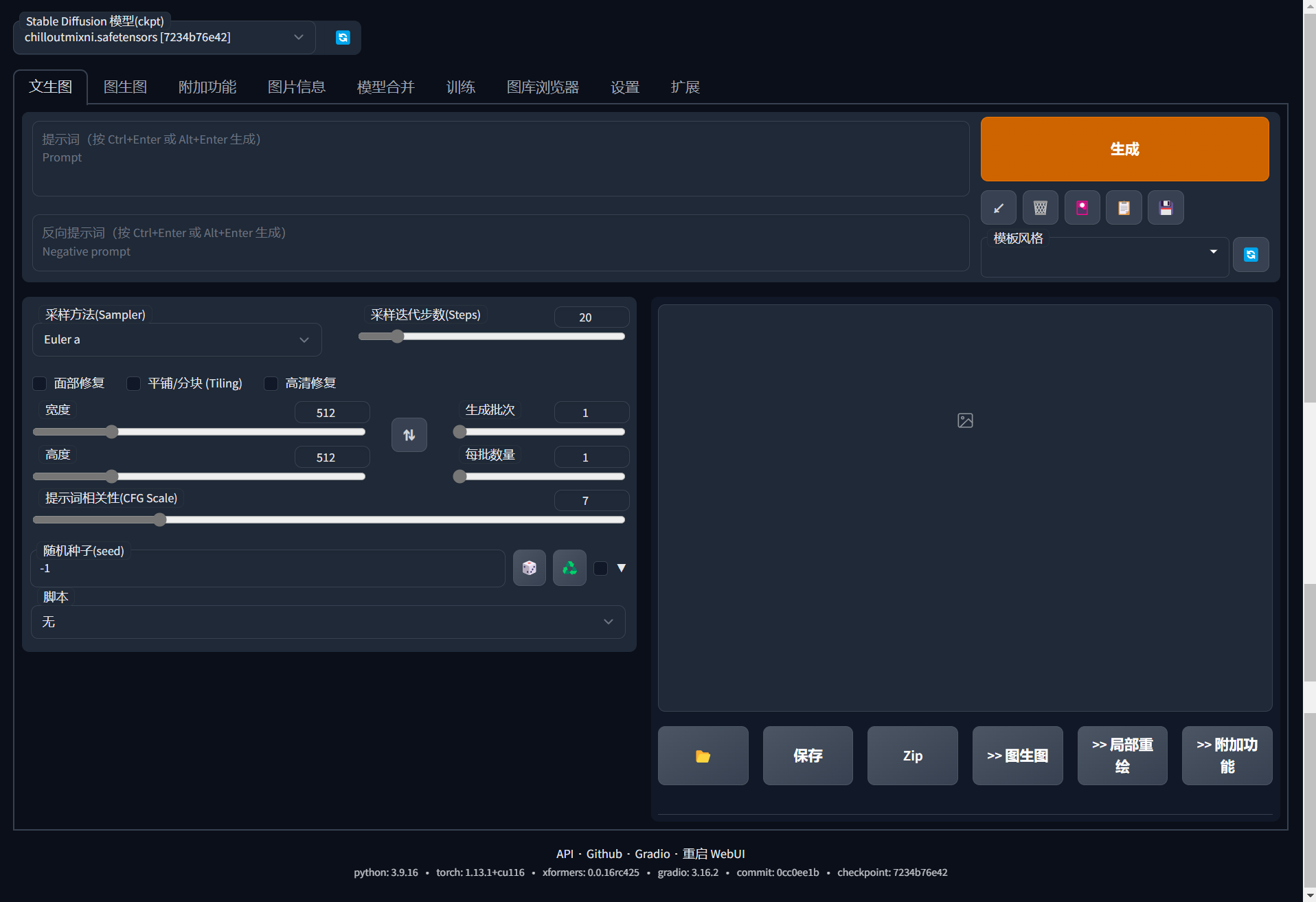 Stable Diffusion 中文界面